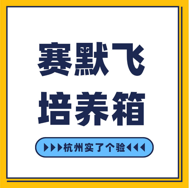赛默飞3111二氧化碳（CO2）培养箱是一款高性能的细胞培养设备，广泛应用于生命科学、再生医学、生物制药和基础科研等领域。它能够通过精确控制温度、湿度和CO2浓度，提供稳定的细胞生长环境，特别适合对环境要求严格的实验，如细胞和组织培养、基因研究、药物筛选和病毒学研究。
<BR>
<BR>