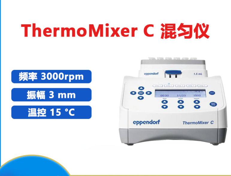 艾本德（Eppendorf）ThermoMixer® F2.0 精巧型混匀仪 是一款专为处理24个2.0 mL离心管而设计的多功能加热混匀仪，结合了精确的温控与高效的混匀功能，非常适合分子生物学、细胞生物学和生化实验中的样品处理。其设计紧凑，适合小型实验室，同时具备灵活的温度控制和混匀模式，广泛应用于酶反应、核酸提取和样品孵育等实验。
<BR>
<BR>